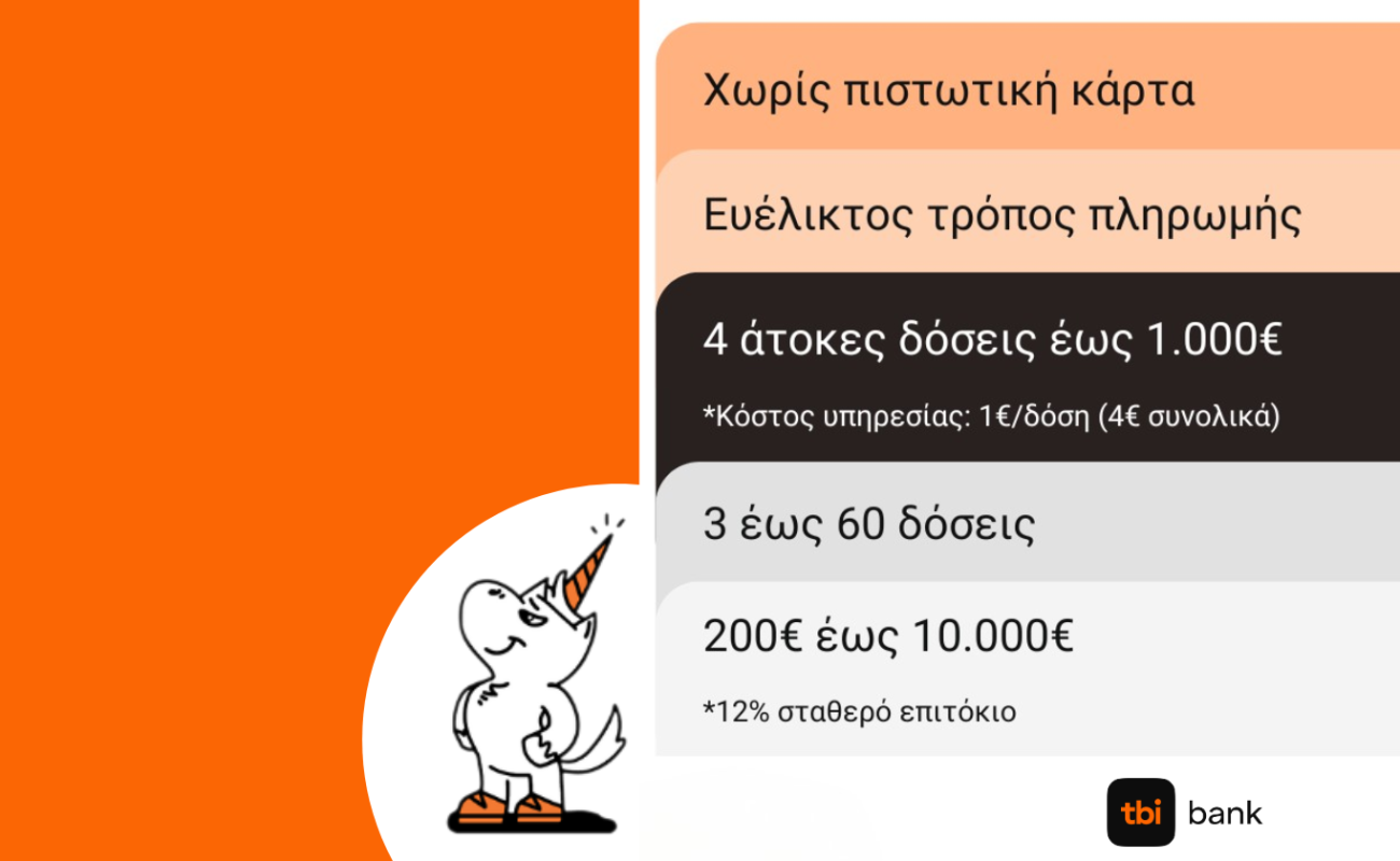 Πληρωμή χωρίς πιστωτική κάρτα