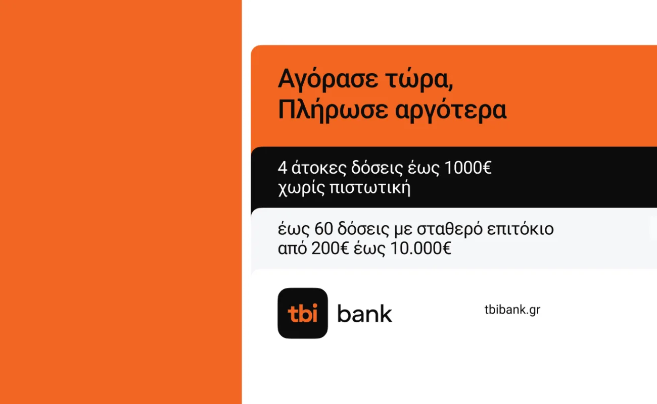 Πληρωμή χωρίς πιστωτική κάρτα