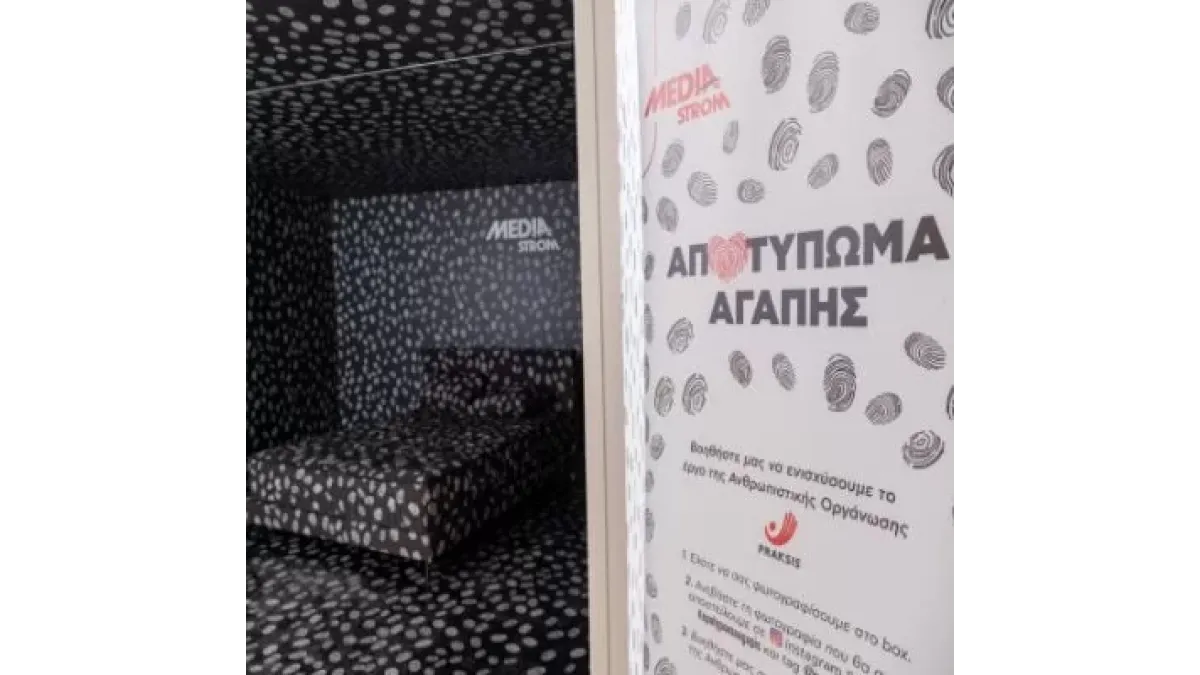 Αποτύπωμα Αγάπης