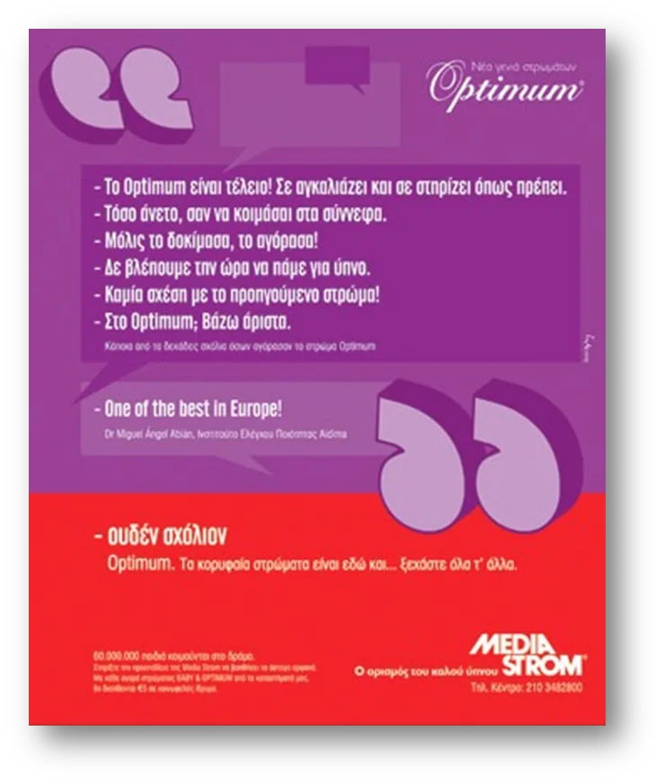 Διαφήμιση Optimum