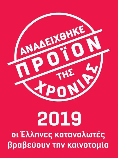 Προϊόν της Χρονιάς 2019