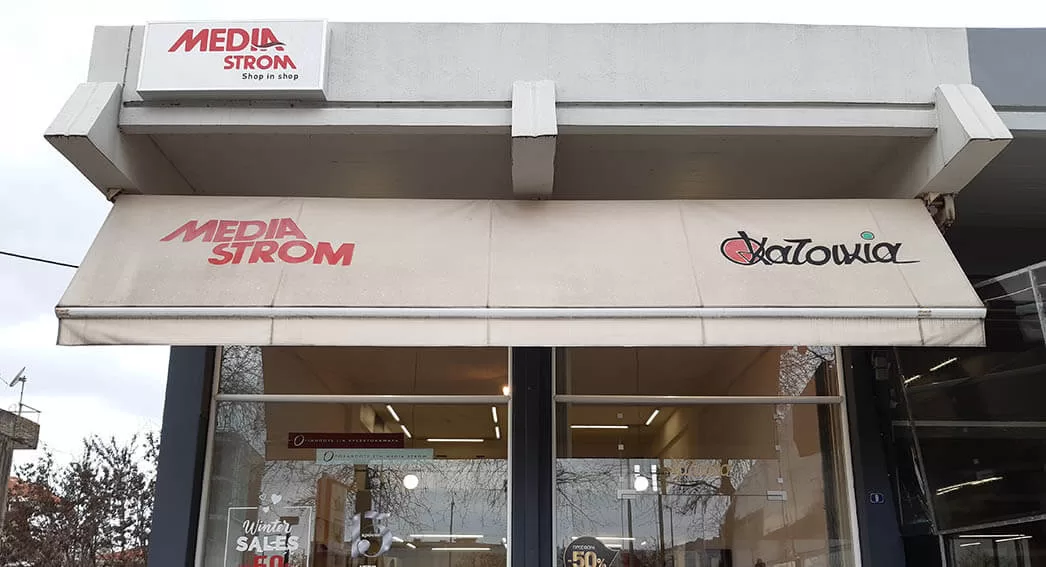 Κατάστημα Media Strom Άρτα