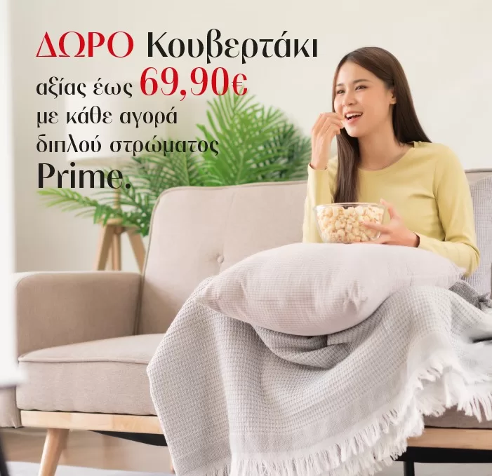 Δώρο Κουβερτάκι