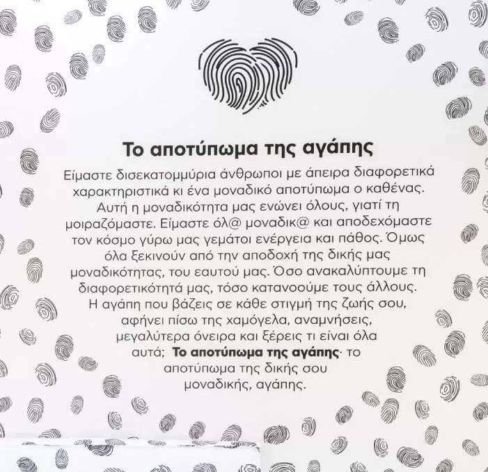 ApotipomaAgapis2 Το Αποτύπωμα της Αγάπης