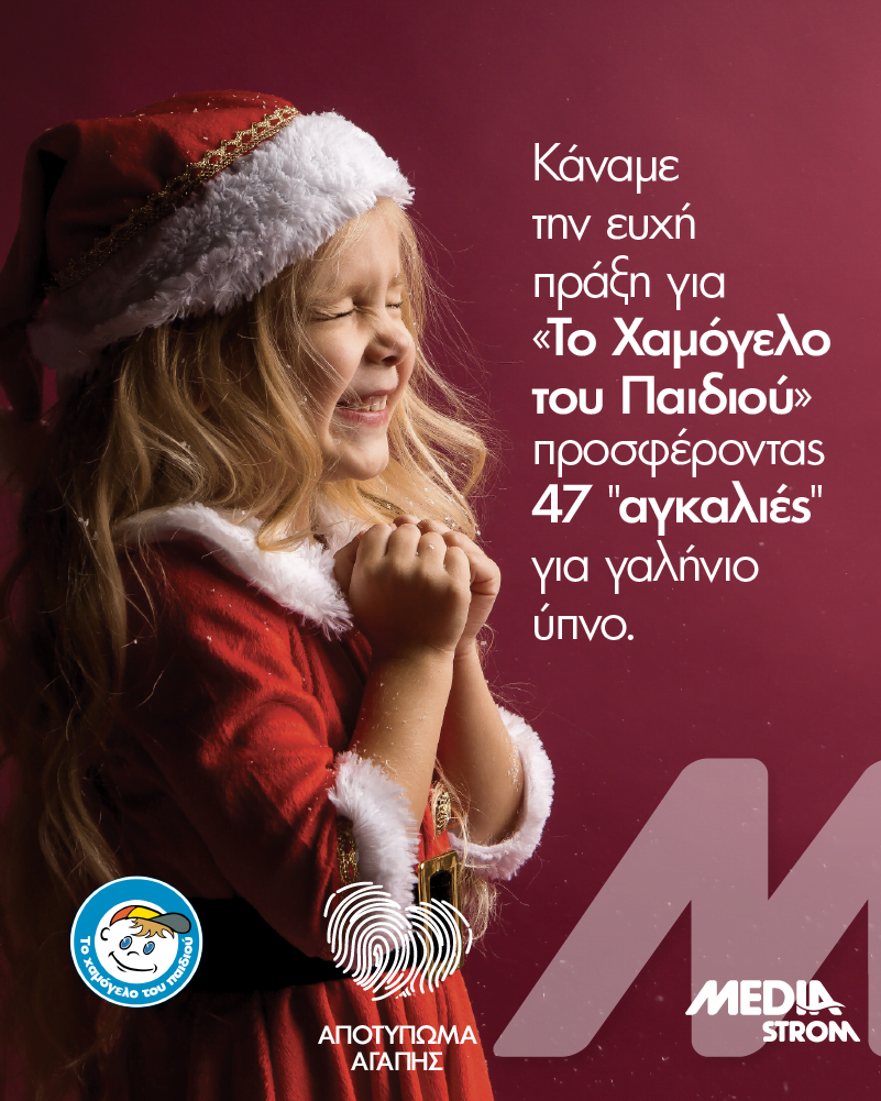 Δελτίο Τύπου Αποτύπωμα Αγάπης Media Strom