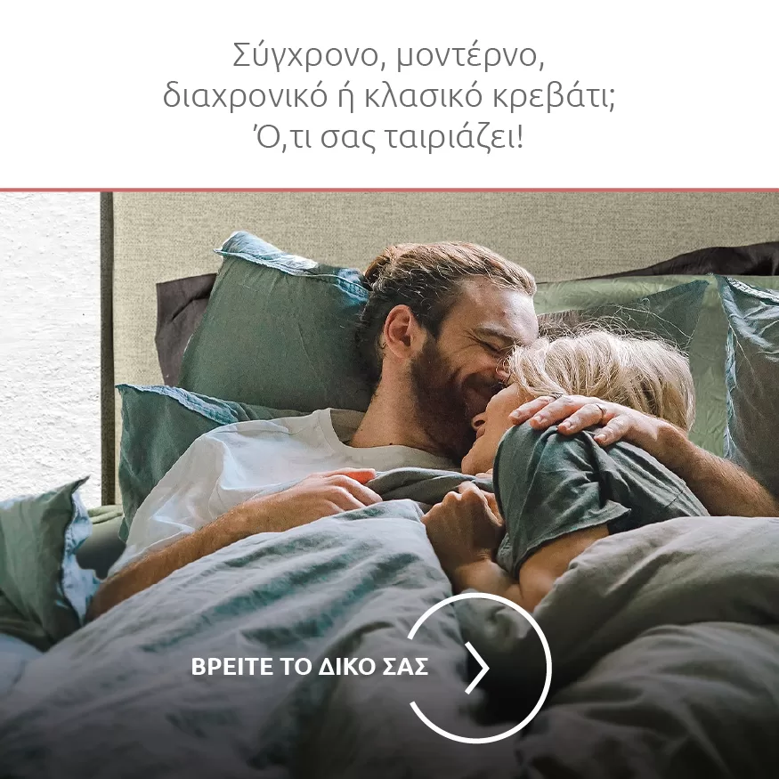 Νέο Σπίτι-Νέο Κρεβάτι-1-B Μοντέρνο ή κλασικό, βρείτε το δικό σας κρεβάτι Media Strom.