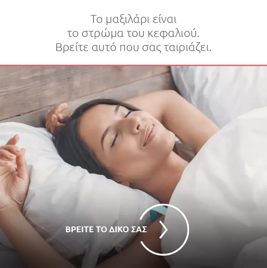 Νέο Σπίτι-Νέο Κρεβάτι-3-B Γυναίκα ξεκουράζεται πάνω σε υπνοσύνολο της Media Strom.