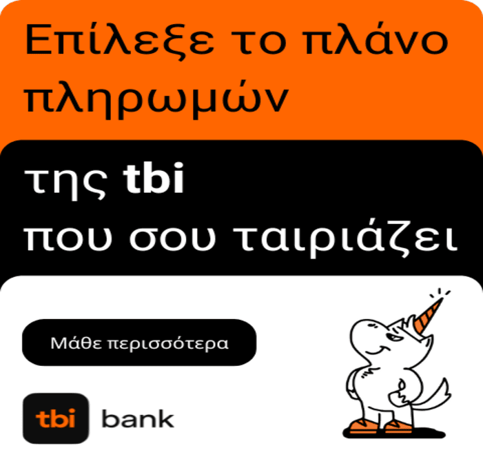 480-600-cta-button tbi bank πλάνο πληρωμών