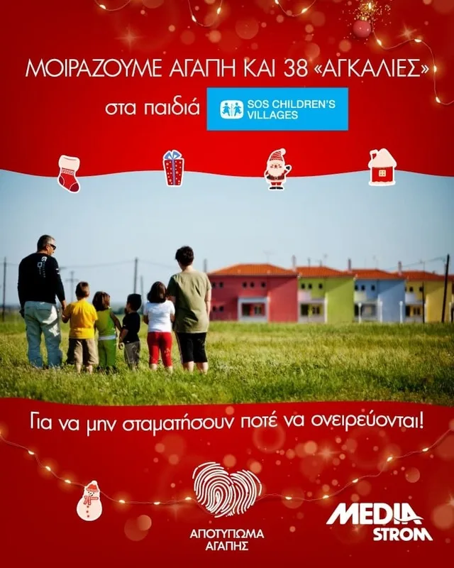 Παγκόσμια Ημέρα Αγάπης 2025