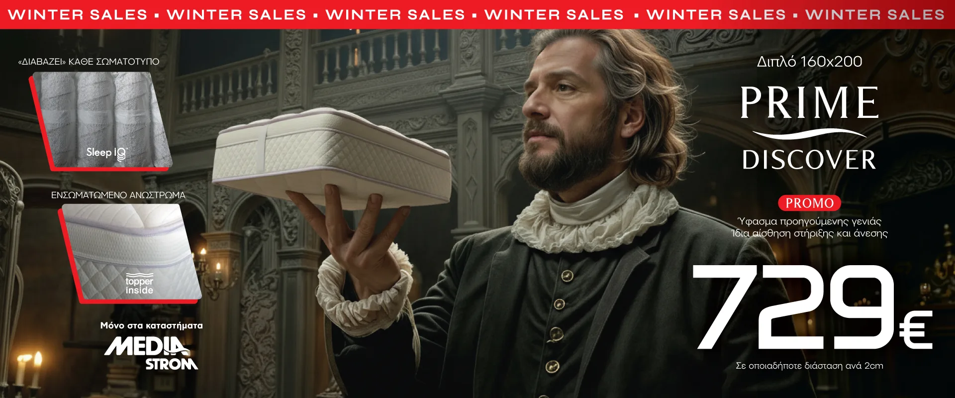 Winter Sales έως -30% στα στρώματα Prime για δύναμη αναζωογόνησης, ώστε να έχετε ένα άνετο και ξεκούραστο ύπνο αξιοποιώντας τις καλύτερες προσφορές.