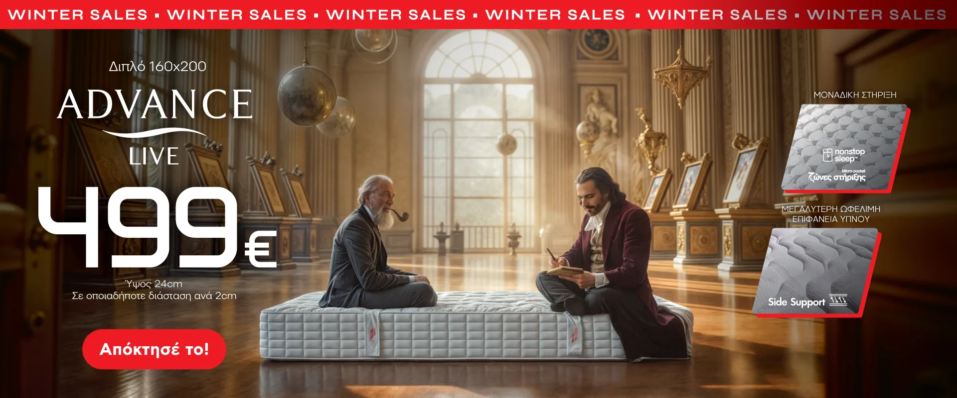 Διπλό στρώμα Advance Live μόνο 499€, ώστε να έχετε έναν απολαυστικό ύπνο, αξιοποιώντας τις καλύτερες προσφορές.