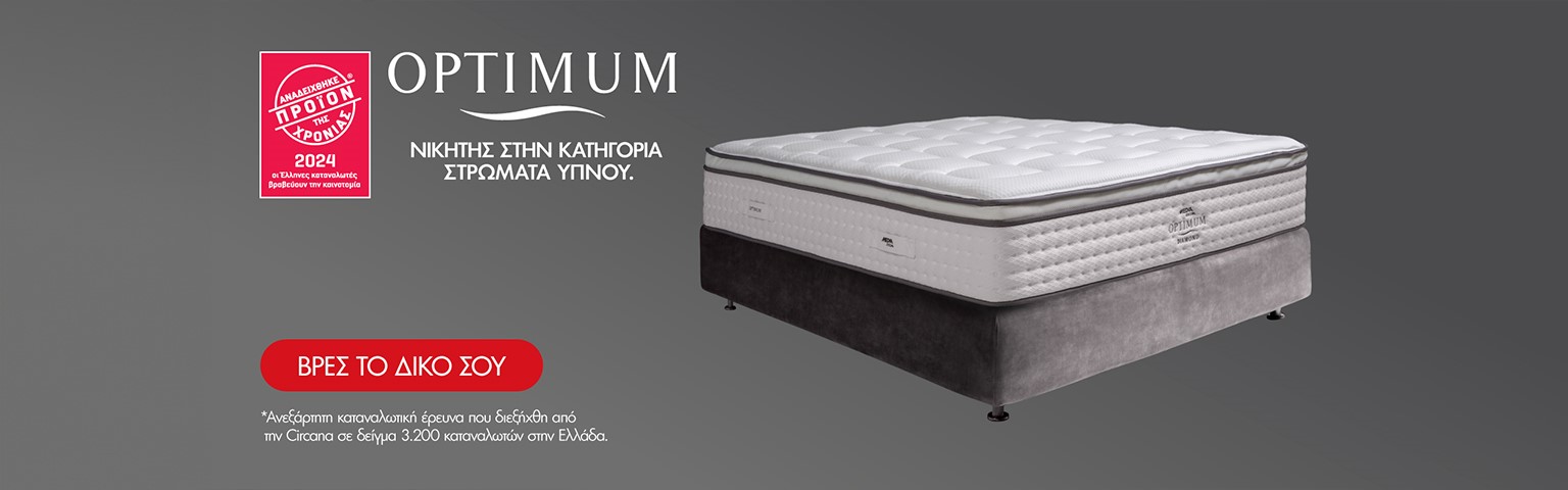 20 χρόνια στρώματα optimum media strom